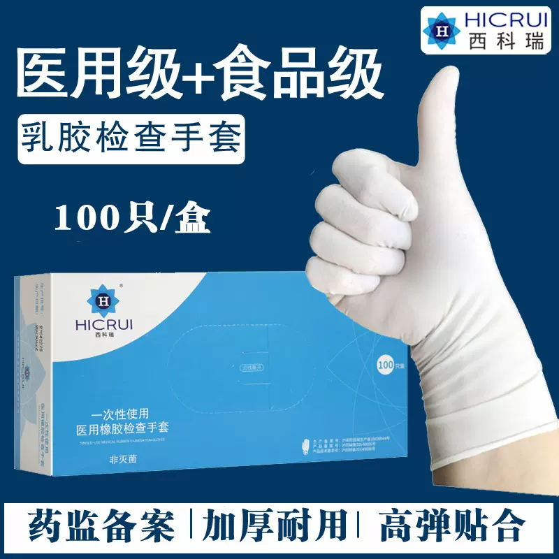 【免费开13%专票】上海科邦一次性使用医用橡胶检查手套宠物美容