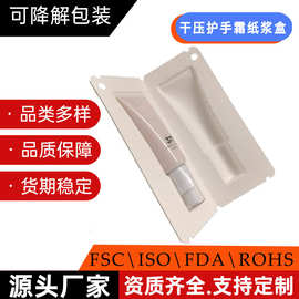 可降解纸浆盒包装 甘蔗渣护手霜纸浆包装盒 跟型设计一体纸浆盒