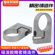 加工硅溶胶浇铸铸钢铸铁件不锈钢精密铸造304不锈钢精密铸造件