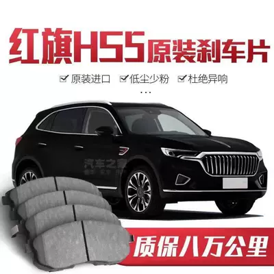 [High-End] Hongqi Hs5 Brake Pads, Original Factory-Specific Ceramic Front and Rear Wheel Brake Pads, Genuine Original Product (Tormoz supportları)