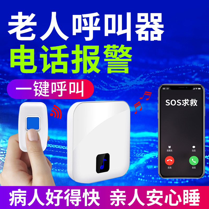 老人无线呼叫器老年防摔紧急求救家用呼叫机平安钟叫人铃远程通知