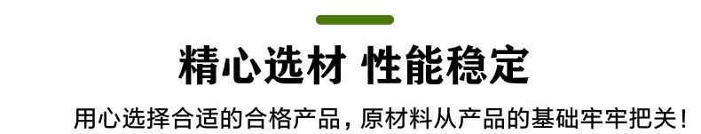 精心选材_副本