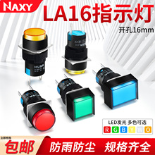 LA16指示灯 16mm小型正方形圆形矩形塑料信号灯LED设备运行电源灯