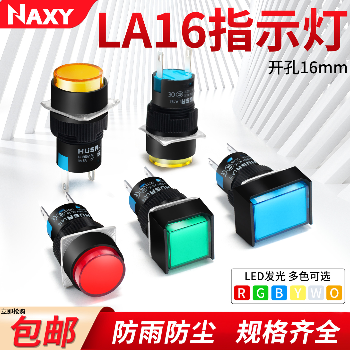 LA16指示灯 16mm小型正方形圆形矩形塑料信号灯LED设备运行电源灯