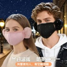 保暖护耳口罩冬季骑行防风防寒二合一加厚棉质护耳口罩立体面罩男