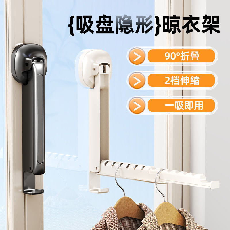 伸缩折叠吸盘晾衣架阳台家用壁挂式窗户挂衣架子免打孔晒衣神器|undefined