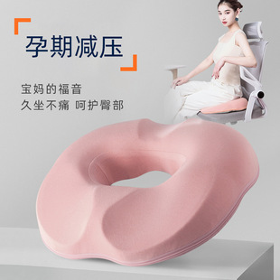 Pregnant Women's Seat Cushion Decompresses and Relieves Tail Vertebrae, Maternal Natural Delivery, Postpartum Side Cut and Tear Seat Cushion, Hollow Hemorrhoid Cushion, Beautiful Buttocks Cushion