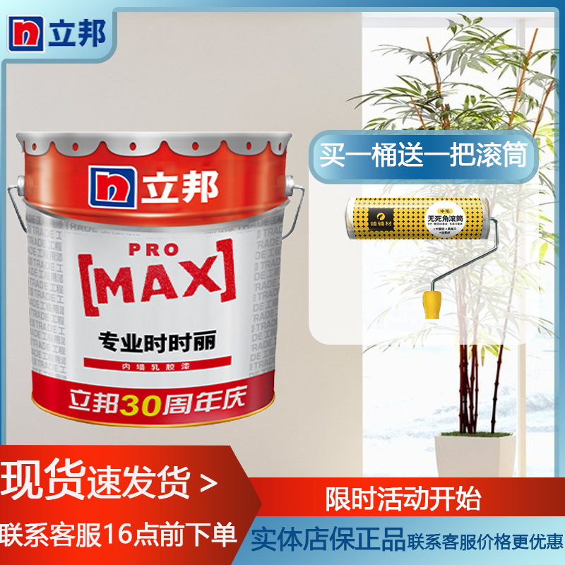立邦牌新时时丽17升哑光内墙乳胶漆环保漆耐擦洗遮高盖力工程用漆