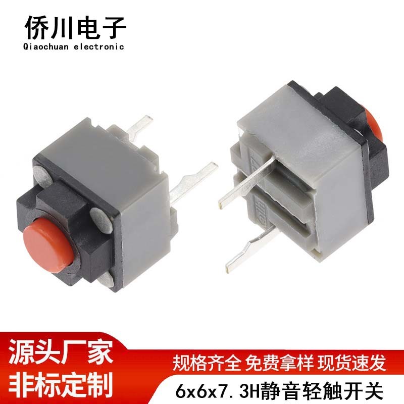 6x7.3H静音轻触开关中二脚鼠标无声开关2dv编码滚轮小微动|undefined
