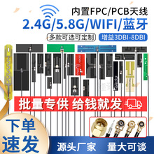 2.4g wifi内置FPC软天线5G 5.8G双频PCB贴片ZigBee蓝牙全向高增益