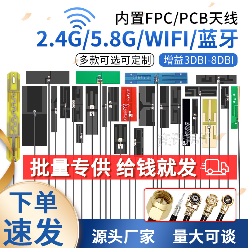 2.4g wifi内置FPC软天线5G 5.8G双频PCB贴片ZigBee蓝牙全向高增益
