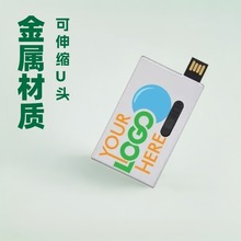 推拉式金属卡片U盘 Sliding Card USB 激光刻字 商务礼品定制
