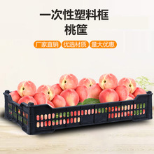 黑色一次性水果塑料胶筐蔬菜筐葡萄筐桃筐梨筐小周转筐直销果蔬箱