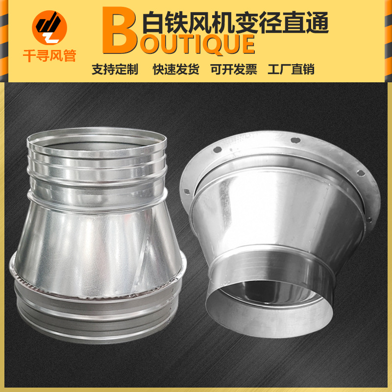 白铁皮圆形直通油烟机管道变径风管接头异径喇叭口镀锌大小头