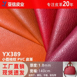 箱包手袋PVC皮革料面料1.0mm厚荔枝纹软包沙发卡座皮革料工厂直销