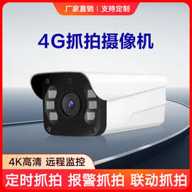 4G抓拍摄像机定时拍照手动抓拍报警触发抓拍定时录像远程摄像头
