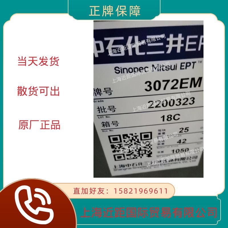 三元乙丙胶3072EM 中石化三元乙丙橡胶3072EM 三元乙丙橡胶3072EM