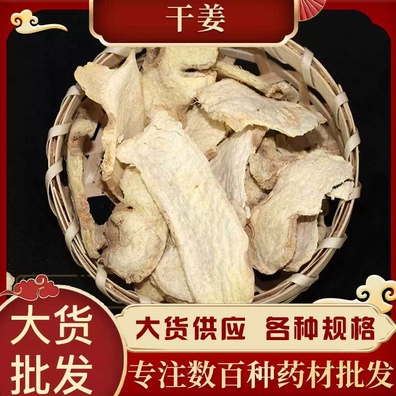 中药材干姜批发 新货干姜个 中药材生姜片一件代发量大价优
