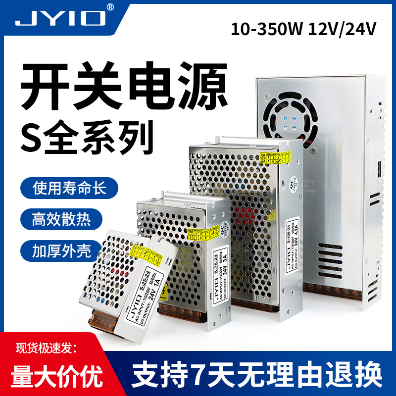 开关电源直流220转12V24V监控广告变压器转换S-350W-24 S-75-24