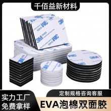 3m圆形EVA泡棉双面胶强粘汽车五金挂钩固定防水背胶海绵双面胶贴