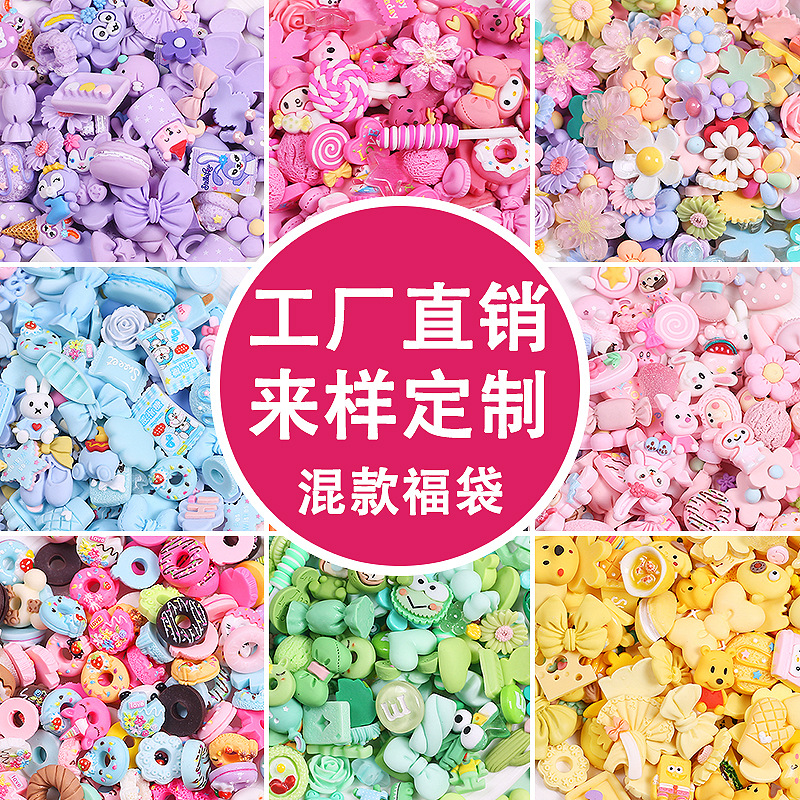 卡通树脂配件混款diy奶油胶手机壳耳饰发夹材料冰箱贴福袋配件
