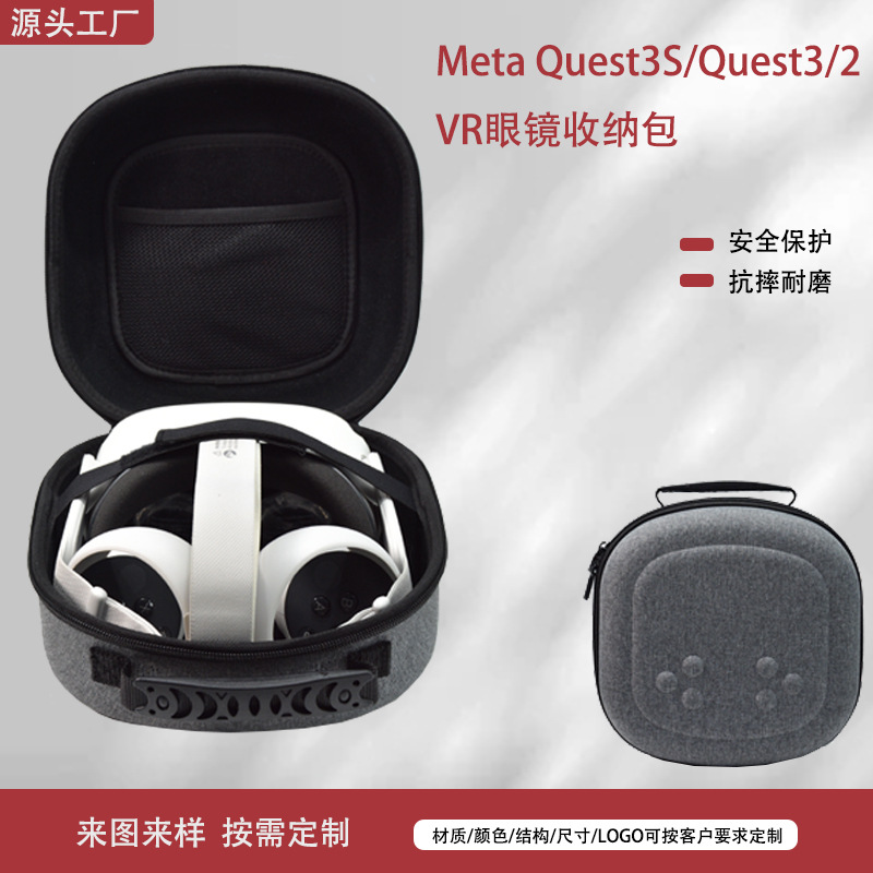 适用Meta quest3s vr眼镜收纳包EVA硬壳头戴VR眼镜一体机收纳盒