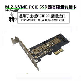 电脑主板PCIE X1转接卡 M.2 NVME SSD固态硬盘转插槽接口x1擴展卡