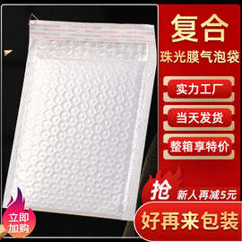 复合珠光膜气泡袋自沾袋加厚快递打包泡沫袋气泡袋防震长条自黏袋