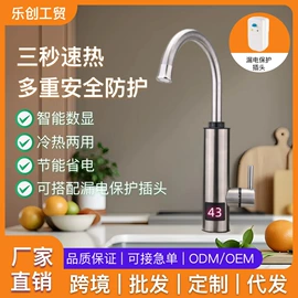 电热水龙头;即热式热水器;调节阀