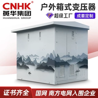 箱式变电站预装式成套欧式箱变630kva光伏预制仓配电房箱式变压器