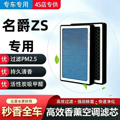 Ningfeng compatible with MG ZS air conditioning filter + air filter set, activated carbon filter, car air filter