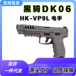 黑骑dk06电手hkvp9l仿真成人男孩玩具枪下场电动连发回膛尼龙模型