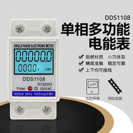 泰业DDS1108单相智能电表导轨式电度表家用电能仪表高精度微型2P
