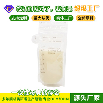 哇噢定制 200ml一次性存奶母乳可冷冻保鲜储奶袋母乳袋冰箱
