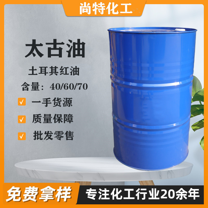 供应太古油土耳其红油渗透剂润湿剂纺织助剂乳化剂量大价优太古油