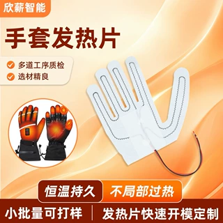 源头厂家定制低压柔性碳纤维恒温加热手套配件耐折防水手套发热片