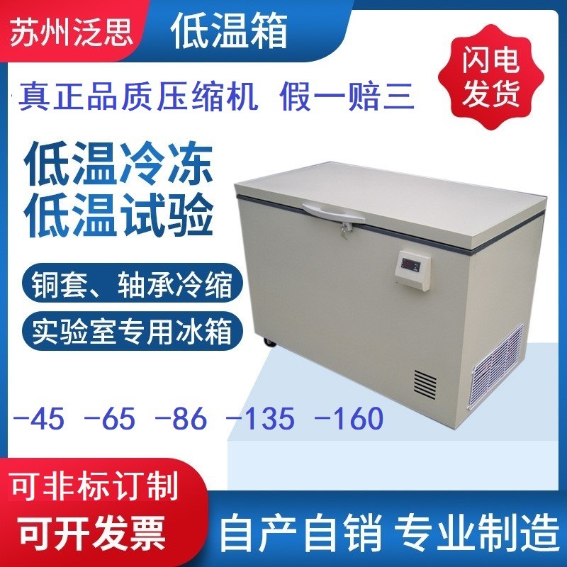 泛思-80超低温冷藏设备疫苗保存箱疫苗冷藏箱药品保存箱厂家