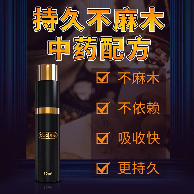 独爱男士外用喷剂黑喷剂男士喷雾成人用品情趣性用品批发一件代发