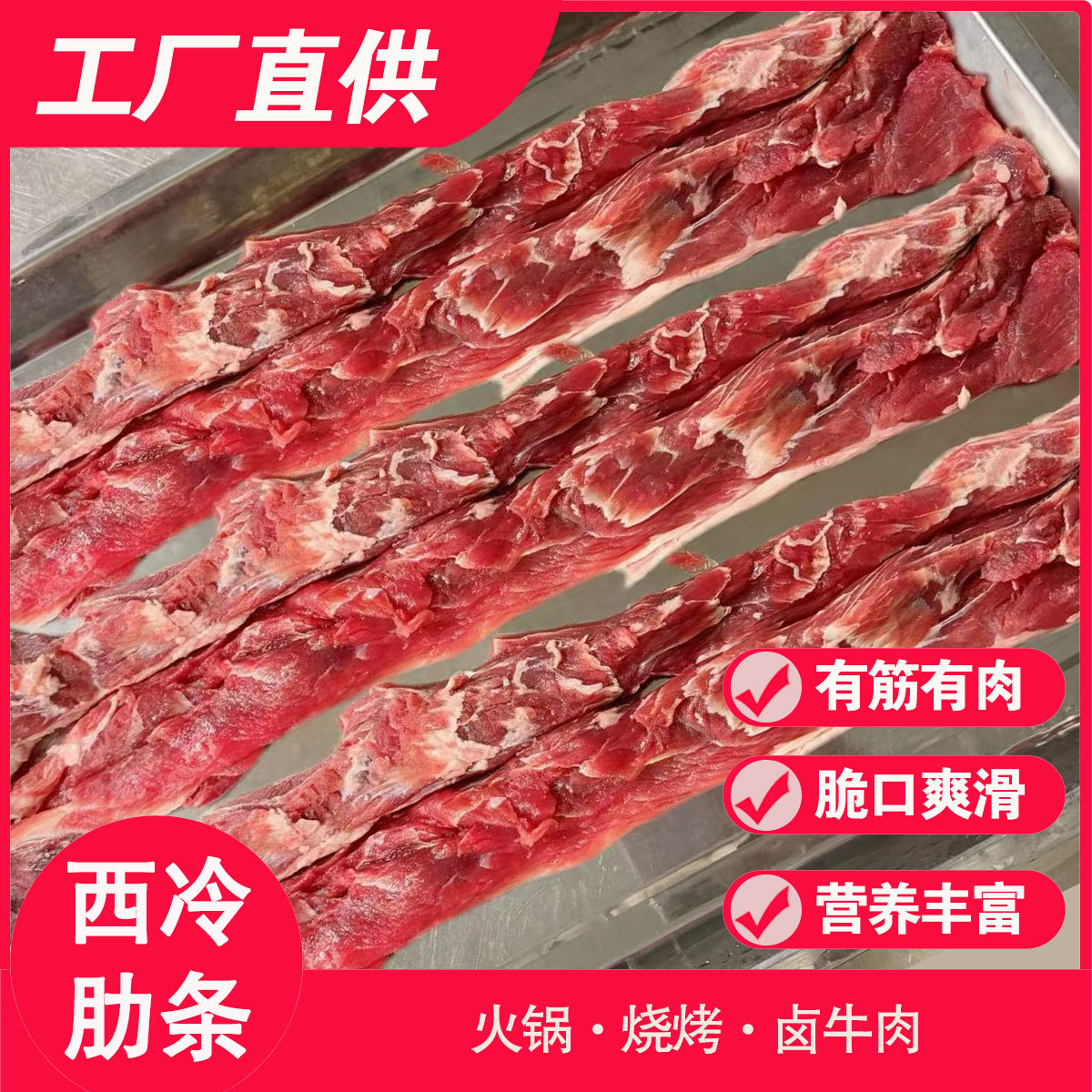 原切西冷肋条 牛背筋整片分割 新鲜牛肋条肉 1kg冷冻批发