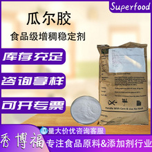 巴基斯坦瓜尔豆胶食品级高粘度悬浮粘结增稠剂瓜尔豆提取物瓜尔胶