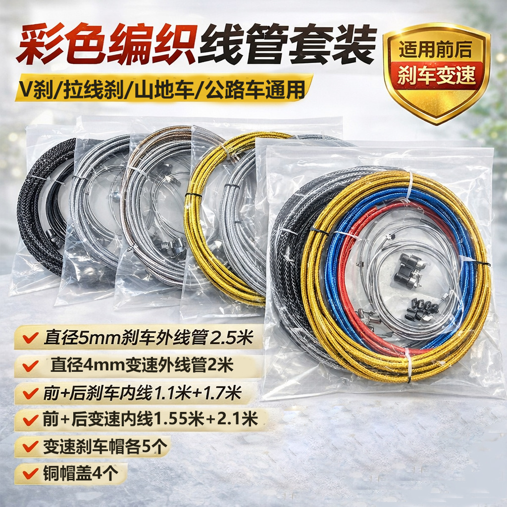 自行车刹车线管注油编织变速线管山地公路折叠车5mm佳威骑行配件