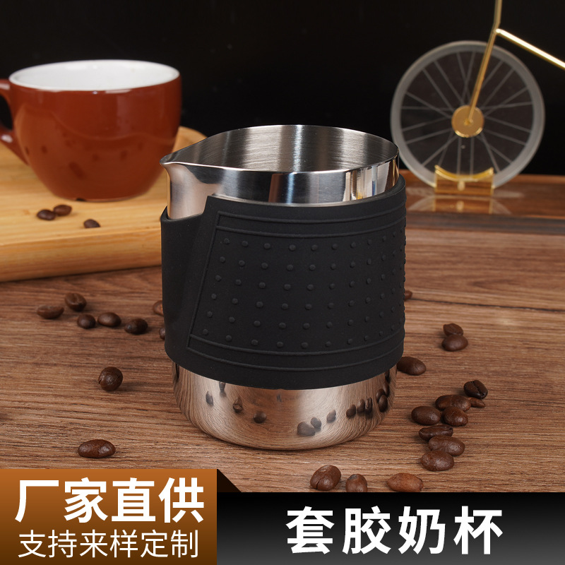 不锈钢套胶奶杯350ml600ml硅胶套隔热防烫拉花奶缸花式咖啡器具