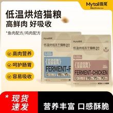 吾尾烘焙猫粮低温冻干鲜肉低敏无谷幼猫成猫鸡肉低酸发酵鱼肉通用