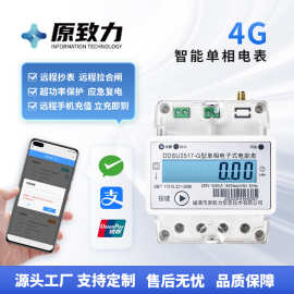 写字楼4G预付费智能电表 宿舍公寓DDSU2517型单相导轨多功能仪表