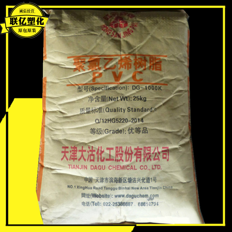 PVC DG-1000K天津大沽粉料医疗护理品密封件地板材料板材片材注塑
