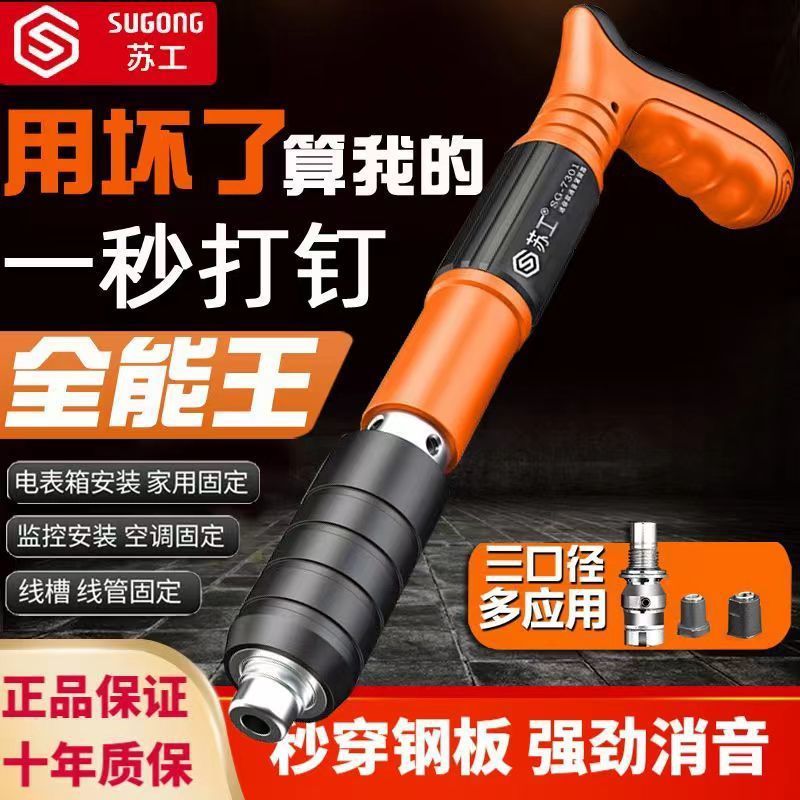 苏工三代吊顶新款装修打钉混泥土工地多功能枪消音器