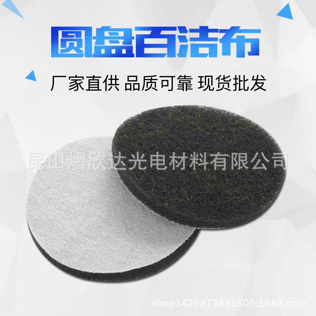 背绒百洁布 圆盘打磨片打磨抛光金属不锈钢外壳打磨用抛光镜面