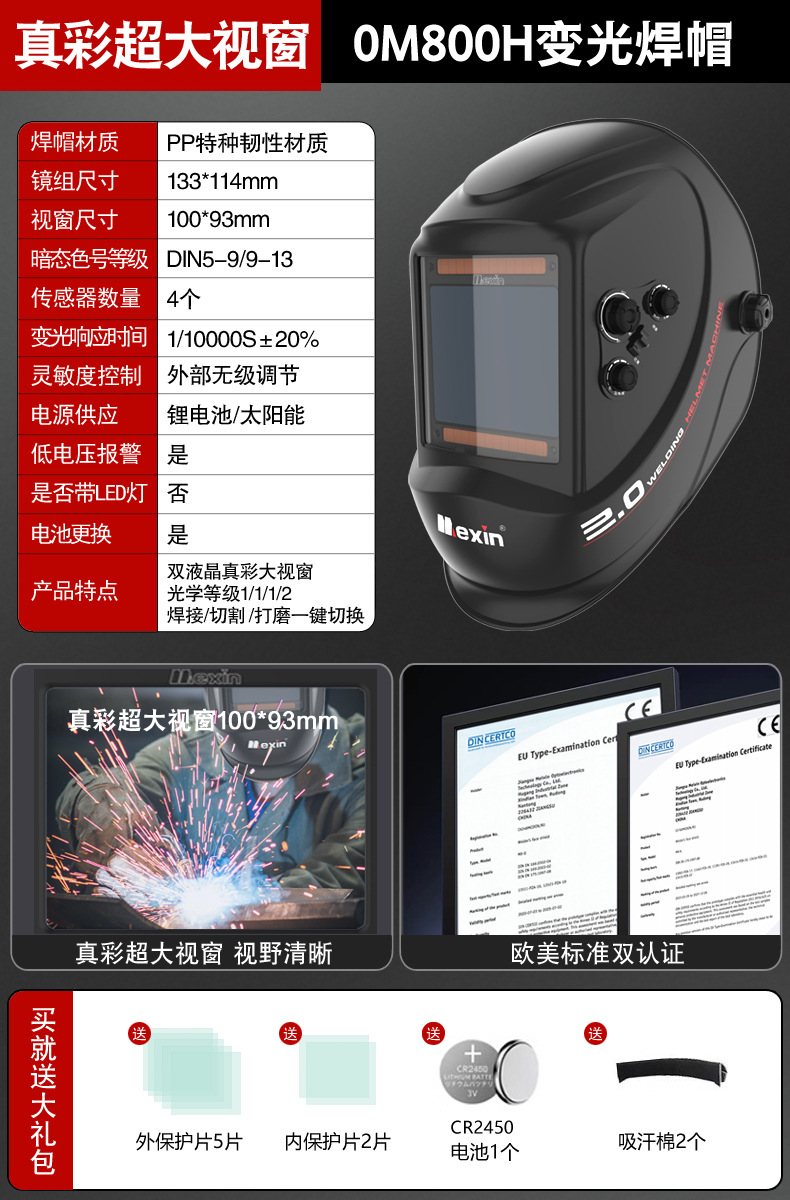 OM800H welding cap [gift package]