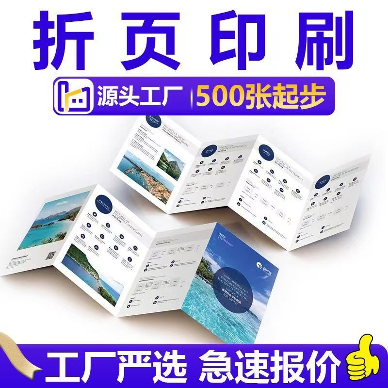 折页印刷打印宣传单设计二折三折四折a4产品说明书折叠铜版纸印刷