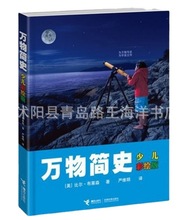 万物简史  少儿彩绘版 精 现代科学发展史 6-12-15岁青少年科学书
